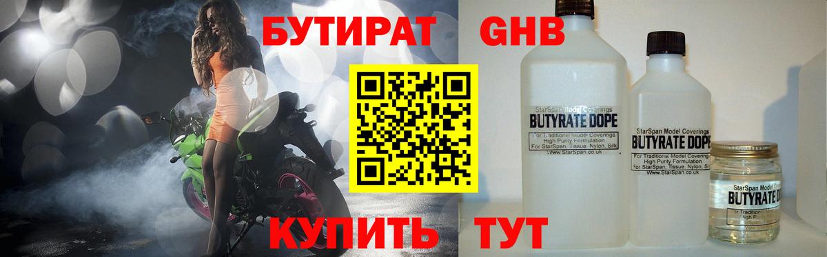 Коряжма  БУТИРАТ бутандиол  БУТИРАТ  Вход с VPN 