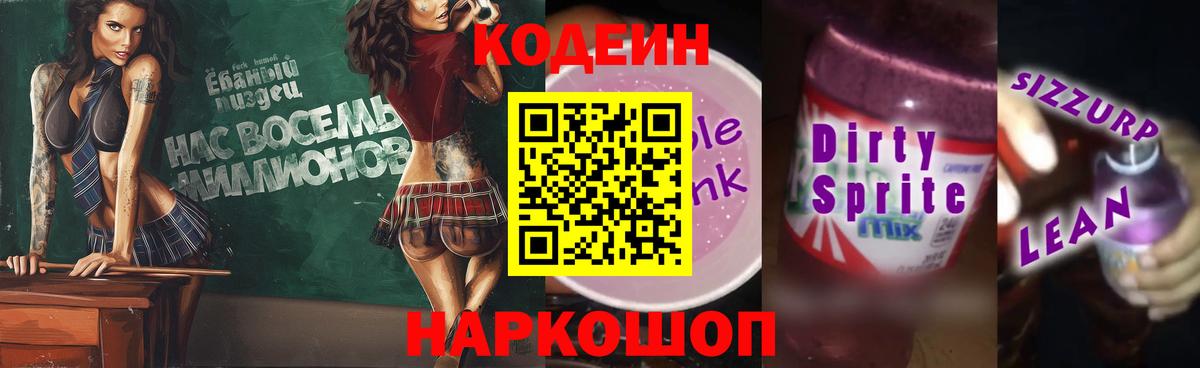 Кодеин Purple Drank  Вход с VPN  Коряжма  Codein Purple Drank 