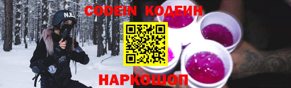 Кодеиновый сироп Lean Purple Drank Коряжма